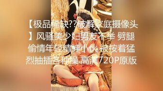 【极品稀缺??破解家庭摄像头】风骚美少妇男友不举 劈腿偷情年轻精神小伙 被按着猛烈抽插各种操 高清720P原版