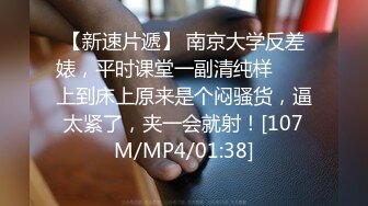 [MP4/ 822M]&nbsp;&nbsp;结过婚的少妇就是不一样，口的很舒服，浴室洗澡揉奶娇喘