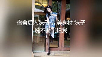 大学校园女厕全景偷拍多位漂亮学妹嘘嘘_各种美鲍轮流呈现 (1)