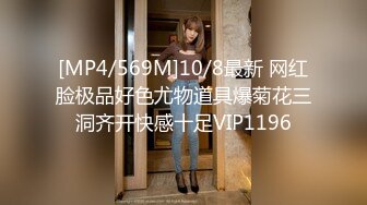 [MP4/569M]10/8最新 网红脸极品好色尤物道具爆菊花三洞齐开快感十足VIP1196