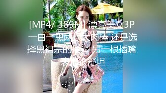 [MP4/ 389M] 漂亮美女3P 一白一黑两根大肉棒 还是选择黑祖宗的插逼 另一根插嘴 表情很舒坦