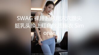 每次看到妹妹都要打飞机今天主动诱惑我【完整版56分钟已上传下面简阶】