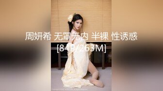 周妍希 无罩无内 半裸 性诱惑[84P/263M]