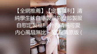 【全網推薦】【定製福利】清純學生妹白絲製服兔女郎製服自慰定製福利 外表清純可愛內心風騷無比～5V高清原版 (3)