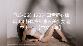 【周末TS时光】丰满气质ts金韩雅和闺蜜 ‘’妖妖之间的百合‘’，被捅菊花穴，两大美妖纷纷娇喘，好爽！