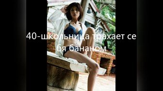 40-школьница трахает себя бананом