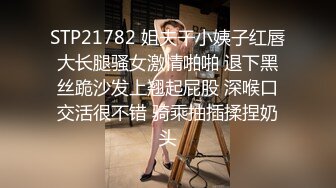 STP21782 姐夫干小姨子红唇大长腿骚女激情啪啪 退下黑丝跪沙发上翘起屁股 深喉口交活很不错 骑乘抽插揉捏奶头