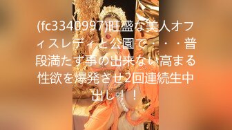 (fc3340997)旺盛な美人オフィスレディと公園で・・・普段満たす事の出来ない高まる性欲を爆発させ2回連続生中出し！！