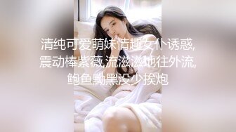 清纯可爱萌妹情趣女仆诱惑,震动棒紫薇,流滋滋地往外流,鲍鱼黝黑没少挨炮