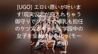 [UGO] エロい愿いが叶います!现実设定が変えれちゃう御守りでクラスの爆乳も担任のケツ穴もギャルも学园中の女子を全员オ〇ホ化っ(モーションアニメ版)