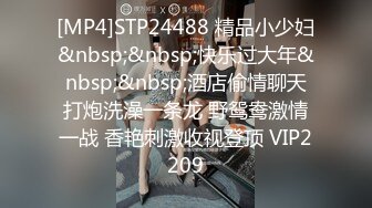 [MP4]STP24488 精品小少妇&nbsp;&nbsp;快乐过大年&nbsp;&nbsp;酒店偷情聊天打炮洗澡一条龙 野鸳鸯激情一战 香艳刺激收视登顶 VIP2209