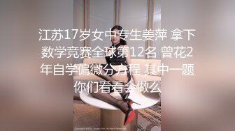 江苏17岁女中专生姜萍 拿下数学竞赛全球第12名 曾花2年自学偏微分方程 其中一题你们看看会做么