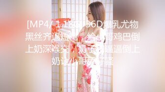 [MP4/ 1.18G] 36D爆乳尤物黑丝齐逼短裙，给小哥鸡巴倒上奶深喉交，奶子和逼逼倒上奶让小哥舔好骚