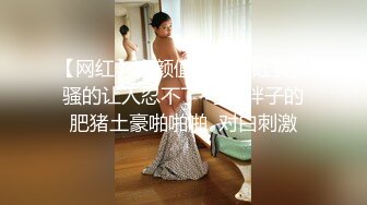 推特网红【Heykong】反差女前凸后翘大奶美臀，喜欢露出激情啪啪