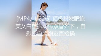 [MP4/ 1.22G] 顶级粉嫩肥鲍美女白丝振动棒双管齐下，自慰出白浆炮友直接操