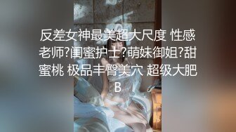 【台湾三级】淀山湖美女三人行