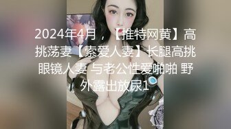 小伙周末约炮大长腿女同事各种姿势操到她直接喊“爸爸”完美露脸