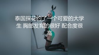 泰国探花约了一个可爱的大学生 胸部发育的很好 配合度很高