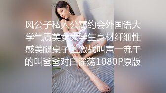 风公子私人公寓约会外国语大学气质美女大学生身材纤细性感美腿桌子上激战叫声一流干的叫爸爸对白淫荡1080P原版