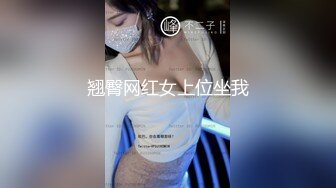 翘臀网红女上位坐我