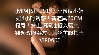 [MP4]STP32162 170CM大長腿顏值美女！埋頭深喉口活很棒！主動騎乘位上下猛砸，扛起大長腿爆操，扶著屁股後入 VIP0600