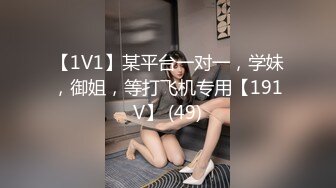 【1V1】某平台一对一，学妹，御姐，等打飞机专用【191V】 (49)