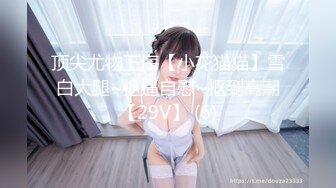 【新片速遞】&nbsp;&nbsp;美丽艺术系小表妹、清秀可口的鲍鱼，嫩嗯嗯的小脚丫，夹起双腿操逼是有多爽 12V合集！[103M/MP4/14:49]