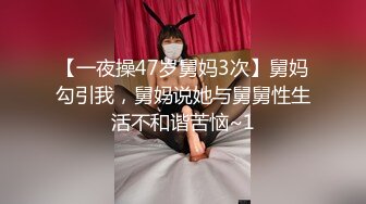 【一夜操47岁舅妈3次】舅妈勾引我，舅妈说她与舅舅性生活不和谐苦恼~1