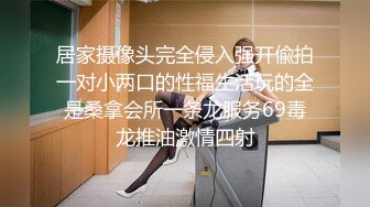 【完整版】长腿人妻旗袍高跟酒店约两位情人放肆做爱，最后口爆