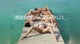 [原創錄制](sex)20240121_娜娜酱698