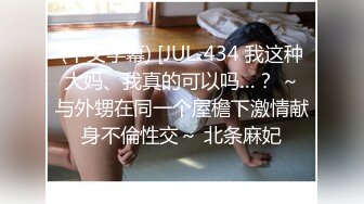 (中文字幕) [JUL-434 我这种大妈、我真的可以吗…？ ～与外甥在同一个屋檐下激情献身不倫性交～ 北条麻妃