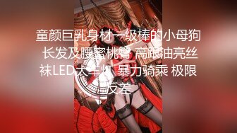 童颜巨乳身材一级棒的小母狗 长发及腰蜜桃臀 高跟油亮丝袜LED大车灯 暴力骑乘 极限反差