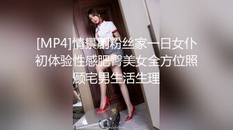 [MP4]情景剧粉丝家一日女仆初体验性感肥臀美女全方位照顾宅男生活生理