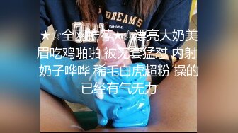 ★☆全网推荐★☆漂亮大奶美眉吃鸡啪啪 被无套猛怼 内射 奶子哗哗 稀毛白虎超粉 操的已经有气无力