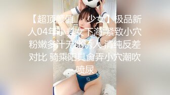 【超顶颜值❤️少女】极品新人04年小美女下海 紧致小穴粉嫩多汁无比诱人 清纯反差对比 骑乘阳具肏弄小穴潮吹喷尿