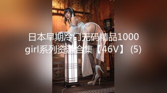 日本早期冷门无码精品1000girl系列资源合集【46V】 (5)