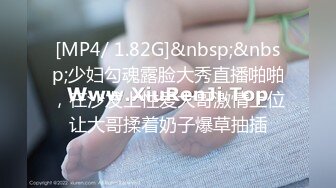 [MP4/ 1.82G]&nbsp;&nbsp;少妇勾魂露脸大秀直播啪啪，在沙发上性爱大哥激情上位让大哥揉着奶子爆草抽插