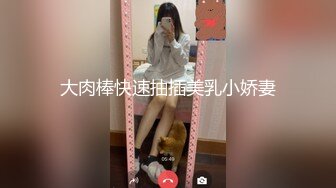 大肉棒快速抽插美乳小娇妻