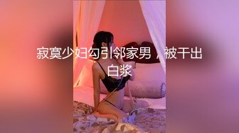 寂寞少妇勾引邻家男，被干出白浆