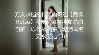 万人求档推特肌肉网红【烈@Retsu】收费解锁各种啪啪啪自拍，以作战凶狠，激烈闻名，无水完结 (3)1