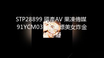 STP28899 國產AV 果凍傳媒 91YCM033 和約嫖美女炸金花 舒舒