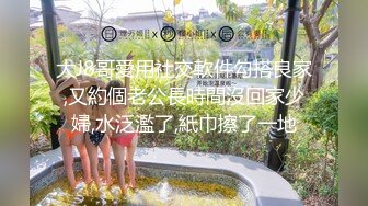 大J8哥愛用社交軟件勾搭良家,又約個老公長時間沒回家少婦,水泛濫了,紙巾擦了一地