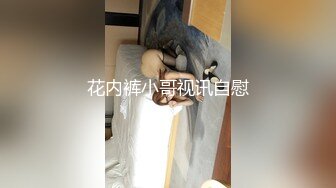 花内裤小哥视讯自慰