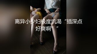 贵圈万人追踪OnlyFans网红CDTANT闺蜜Ljy44682解锁私拍~3P、4P各种淫乱~场面令人乍舌 (9)